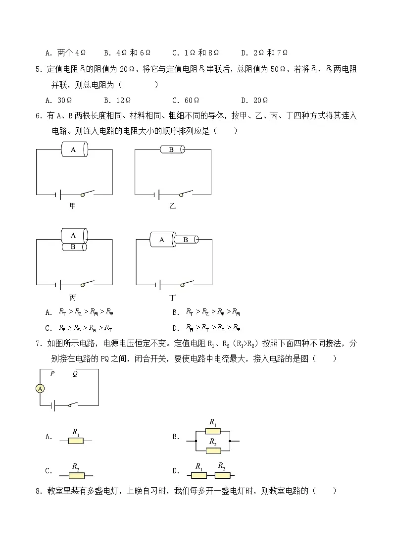 分层练习:新人教版初中物理九年级17-4 欧姆定律在串、并联电路中的应用(原卷版 无答案)第2页