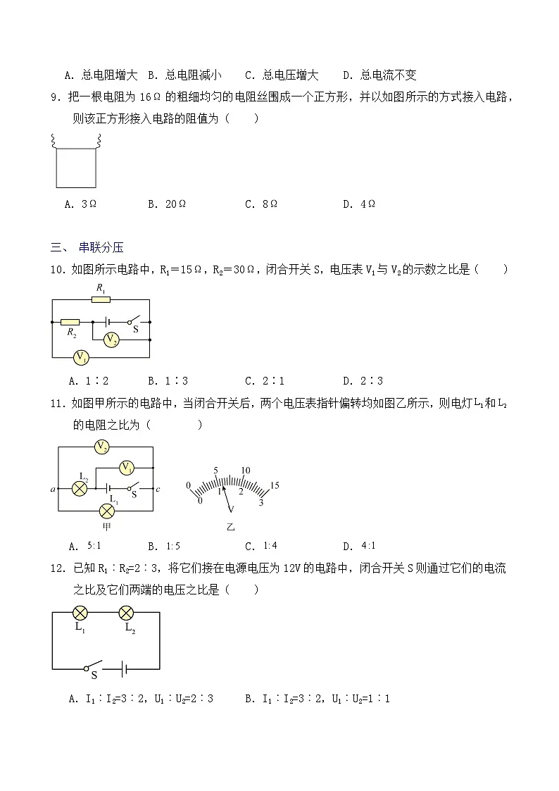 分层练习:新人教版初中物理九年级17-4 欧姆定律在串、并联电路中的应用(原卷版 无答案)第3页