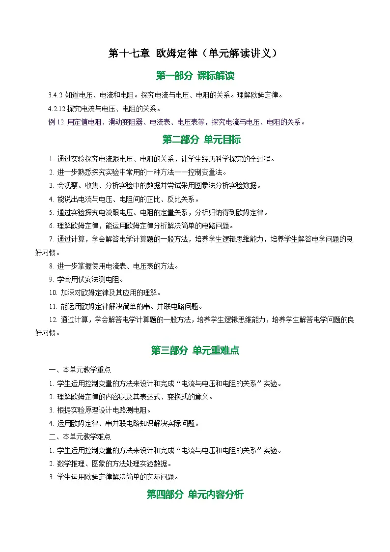 教材解读讲义:新人教版初中物理九年级第十七章 欧姆定律第1页