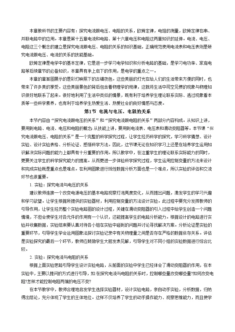 教材解读讲义:新人教版初中物理九年级第十七章 欧姆定律第2页