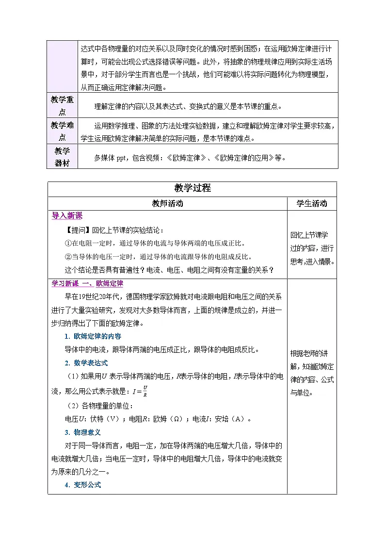 教学设计:新人教版初中物理九年级17-2 欧姆定律第2页