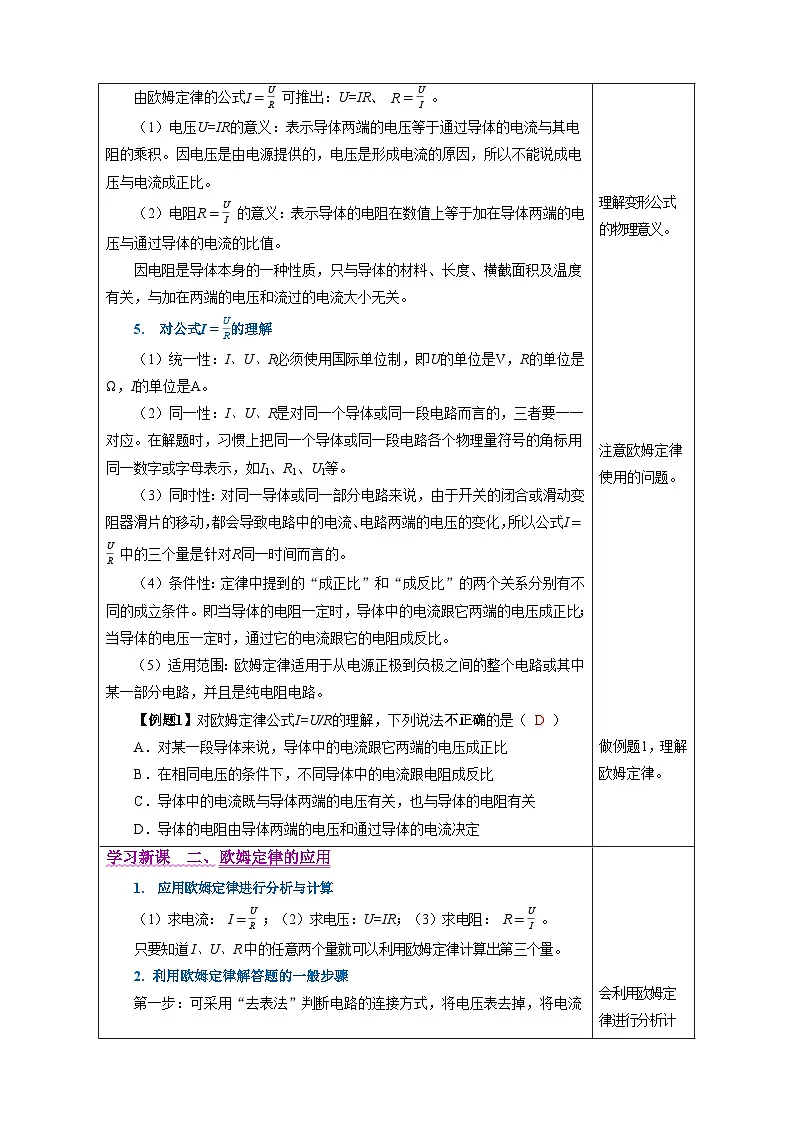 教学设计:新人教版初中物理九年级17-2 欧姆定律第3页