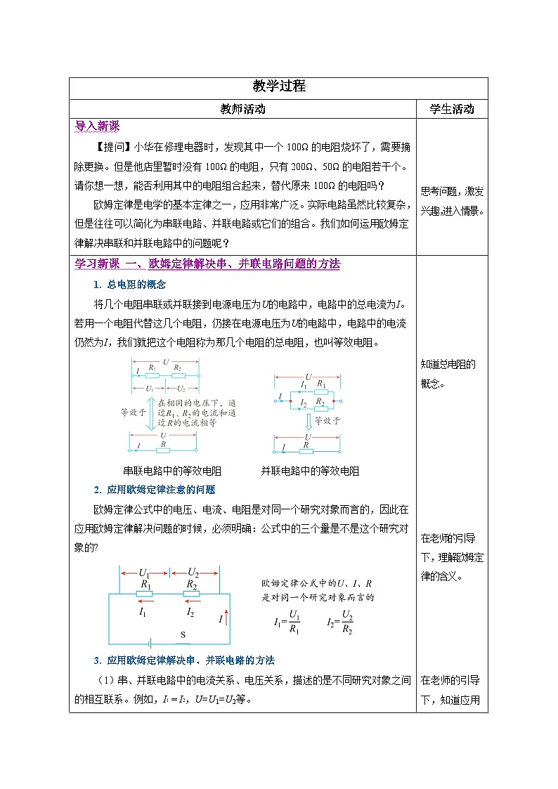 教学设计:新人教版初中物理九年级17-4 欧姆定律在串、并联电路中的应用第2页
