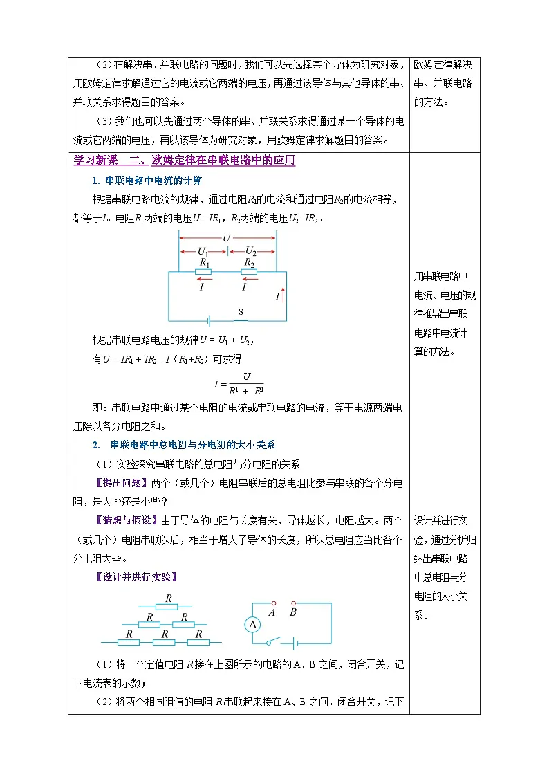 教学设计:新人教版初中物理九年级17-4 欧姆定律在串、并联电路中的应用第3页