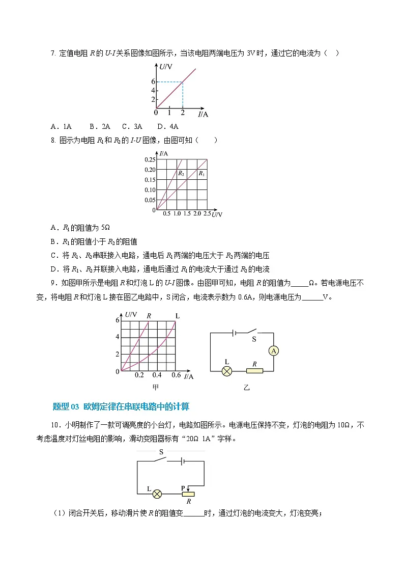 培优练习:新人教版初中物理九年级17-2 欧姆定律(原卷版无答案)第3页