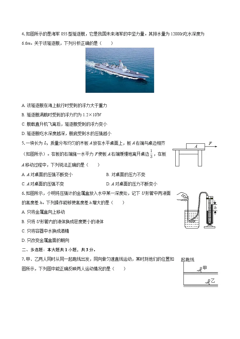 2024-2025学年广东省潮州市湘桥区八年级(下)期末物理试卷-自定义类型第2页