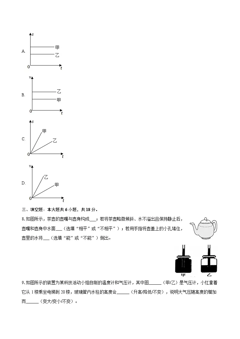 2024-2025学年广东省潮州市湘桥区八年级(下)期末物理试卷-自定义类型第3页