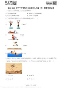 广东省深圳市福田区2022-2023学年八年级下学期期末物理试题(原卷版)A4
