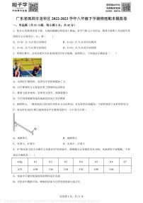 广东省深圳市龙华区2022-2023学年八年级下学期期末模拟物理试题(原卷版)A4