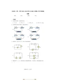 北京市海淀区一零一中学2025～2026学年九年级上9月月考物理试卷(含解析)