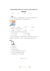 北京市西城区北京师范大学附中2025～2026学年九年级上9月月考物理试卷(含解析)