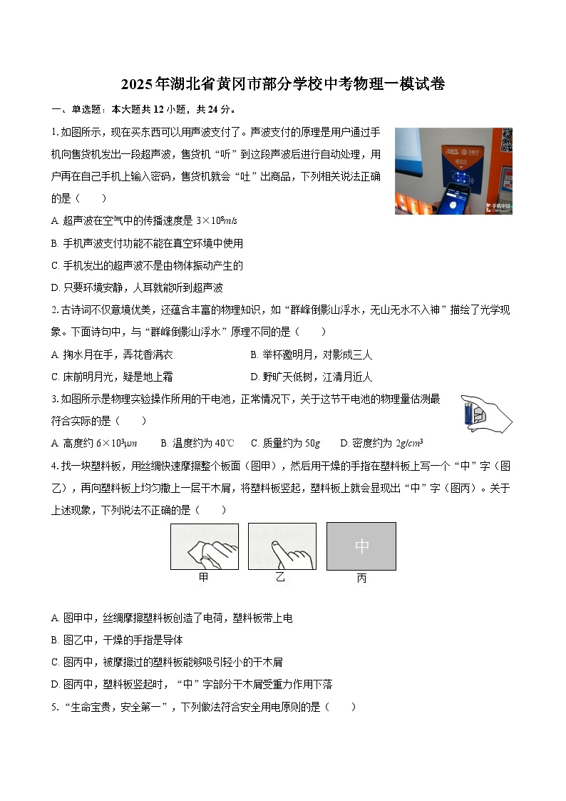 2025年湖北省黄冈市部分学校中考物理一模试卷-自定义类型
