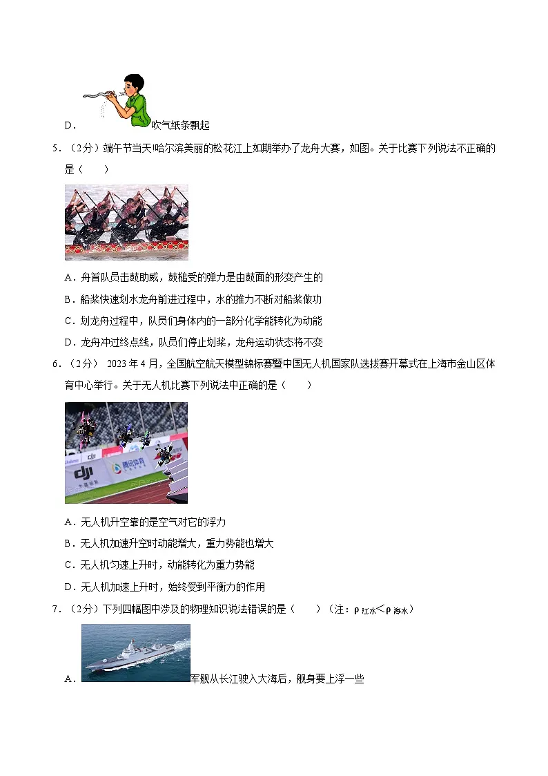 黑龙江省哈尔滨市南岗区2023-2024学年八年级下学期期末物理试卷第2页