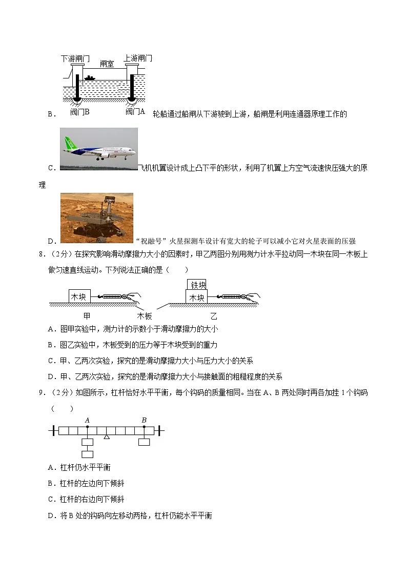 黑龙江省哈尔滨市南岗区2023-2024学年八年级下学期期末物理试卷第3页