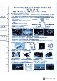 黑龙江省哈尔滨市双城区第二中学2024-2025学年九年级上学期开学物理试题