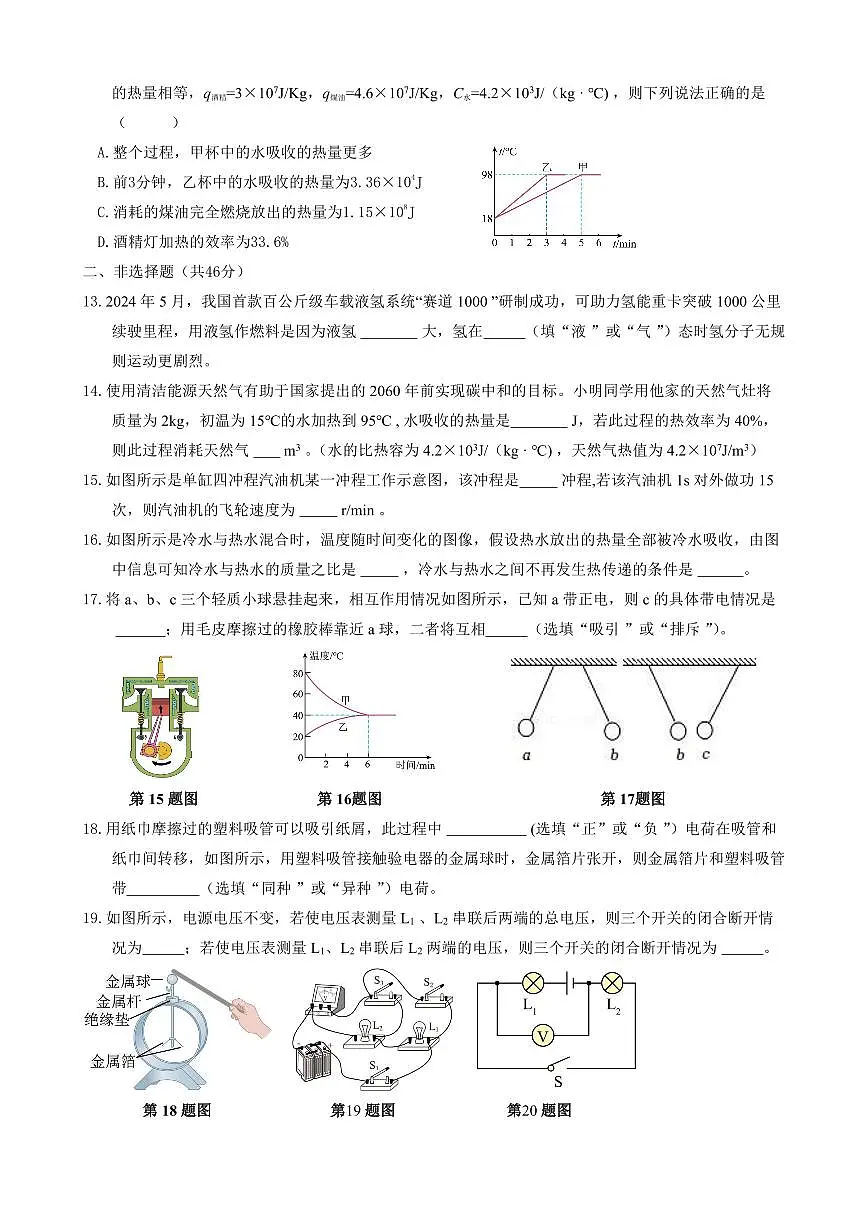 黑龙江省哈尔滨市四十七中学2024-2025学年九年级上学期物理9月月考试卷第3页