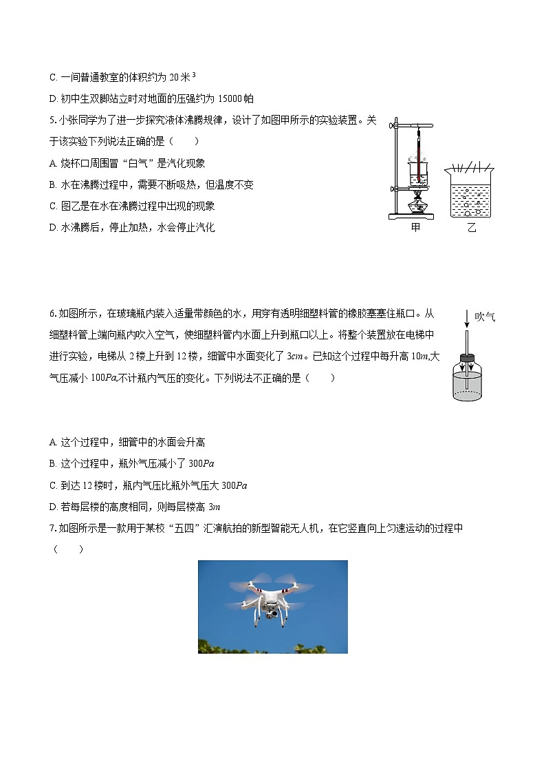 2025年四川省成都市石室中学中考物理模拟试卷-自定义类型第2页