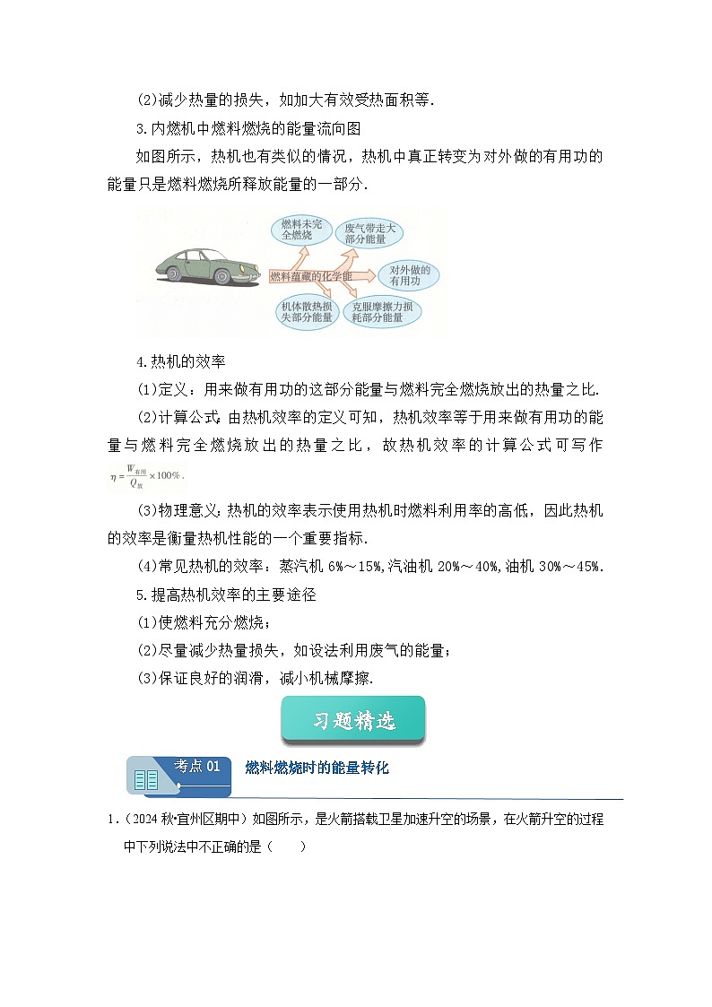 期中复习专题06 热机的效率 九上物理人教版2024 期中复习 知识点+习题(原卷版)第3页