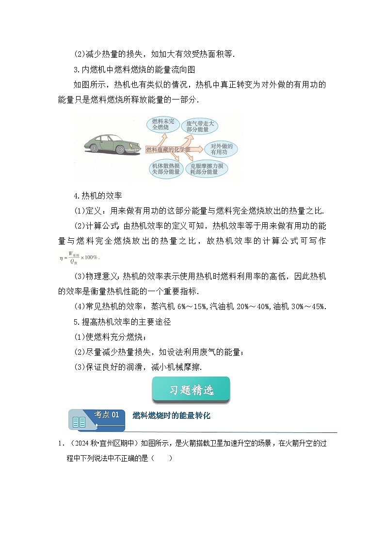 期中复习专题06 热机的效率 九上物理人教版2024 期中复习 知识点+习题(解析版)第3页