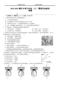 黑龙江省哈尔滨市萧红中学九2024-2025学年九年级上学期物理开学试卷