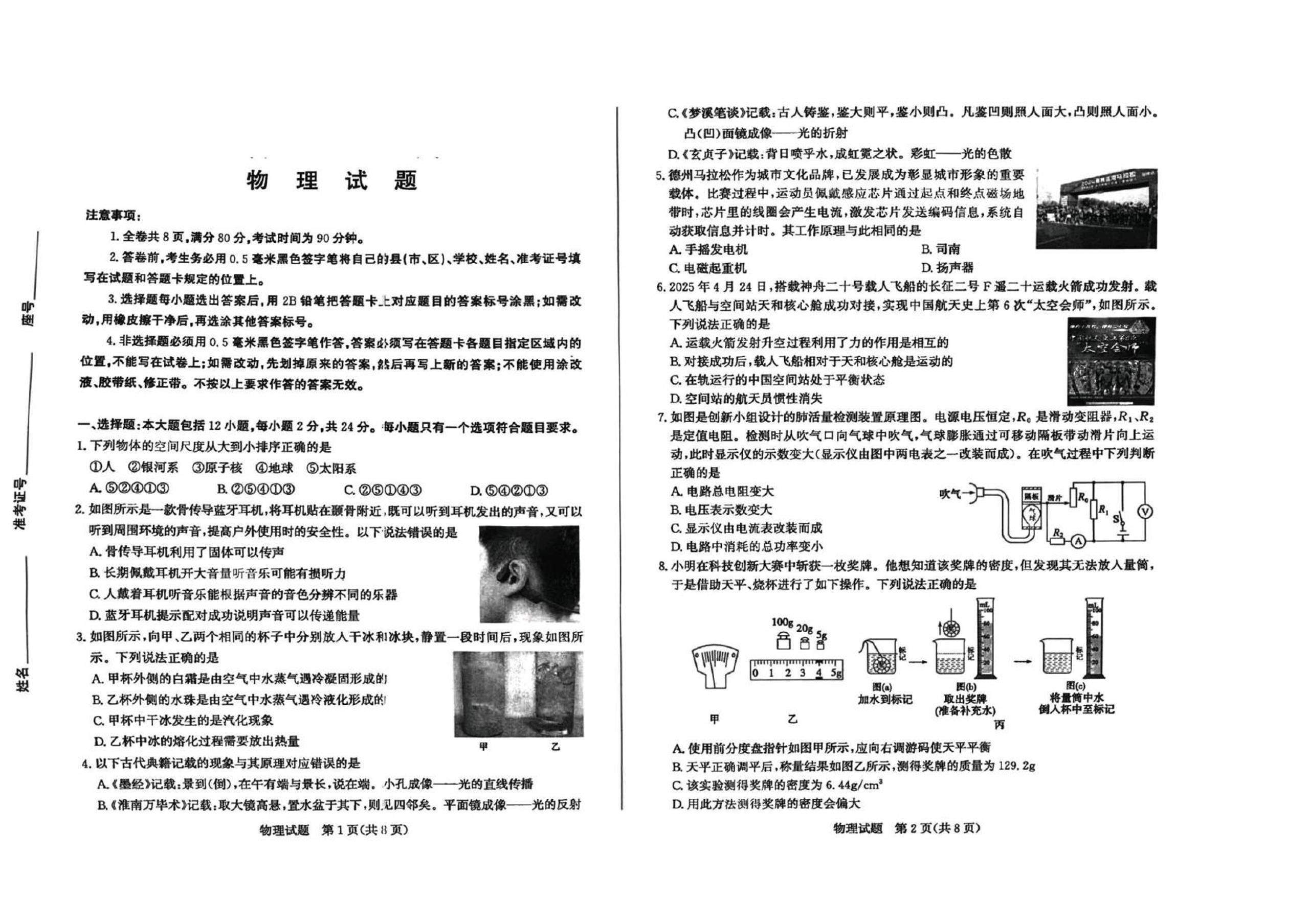 2025年山东省滨州市中考试题物理（PDF版，无答案）