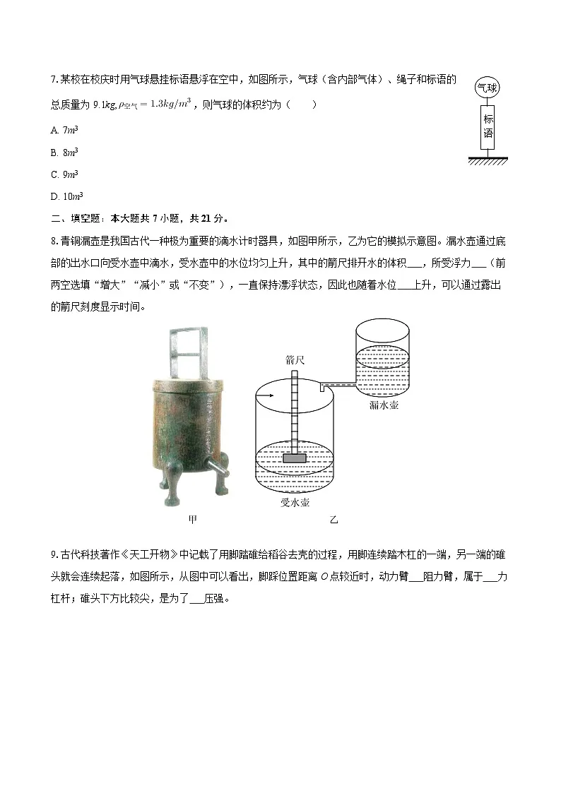 2024-2025学年广东省江门市新会区八年级(下)期末物理试卷-自定义类型第2页