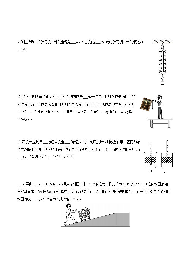 2024-2025学年广东省汕头市澄海区八年级(下)期末物理试卷-自定义类型第3页