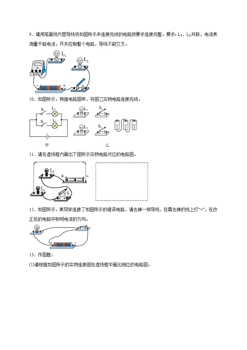人教版2026年九年级物理上册热点题型必刷专练第一十五章电流和电路(作图题27道)(原卷版+解析)第3页