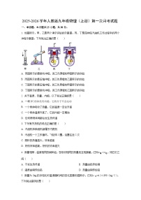 河北省2025-2026学年九年级上学期第一次月考物理试卷（学生版）