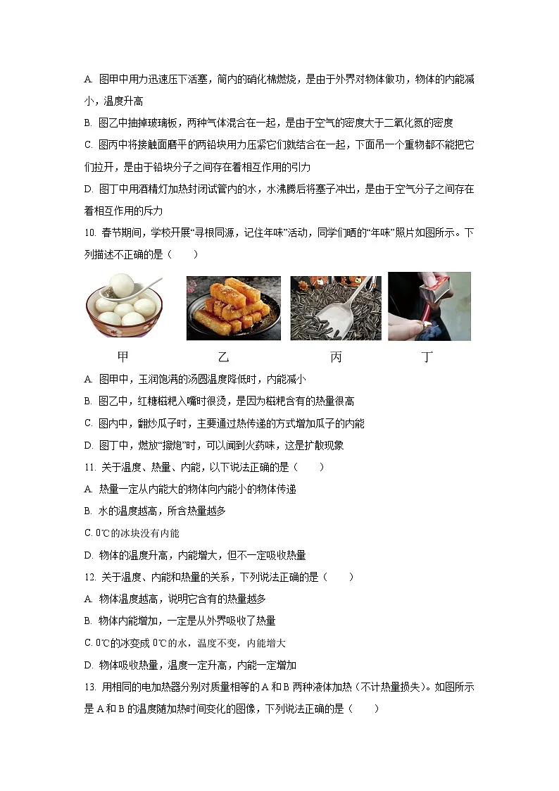河北省2025-2026学年九年级上学期第一次月考物理试卷(学生版)第3页