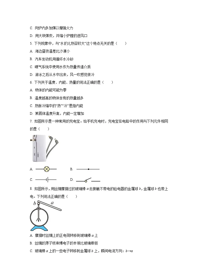 河北省廊坊市2025-2026学年九年级上学期第一次月考物理试卷(学生版)第2页