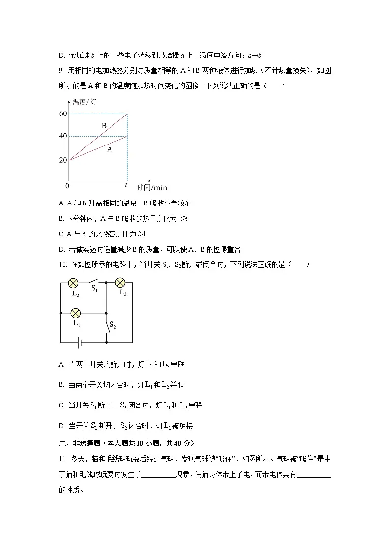 河北省廊坊市2025-2026学年九年级上学期第一次月考物理试卷(学生版)第3页