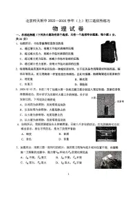 2025北京北师大附中初三（上）开学考物理试卷 有答案