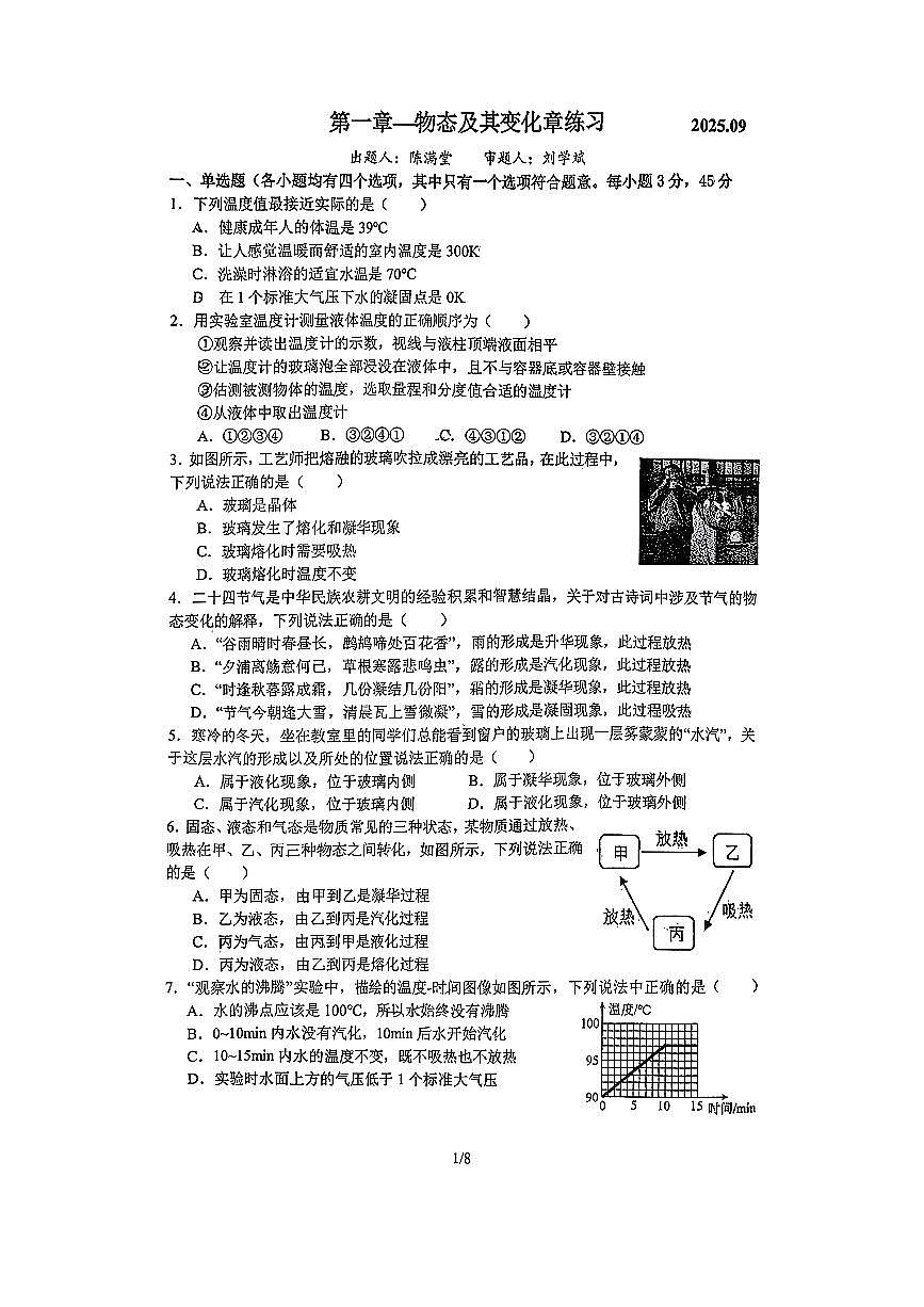 2025北京人大附中初二上9月统练物理第1页