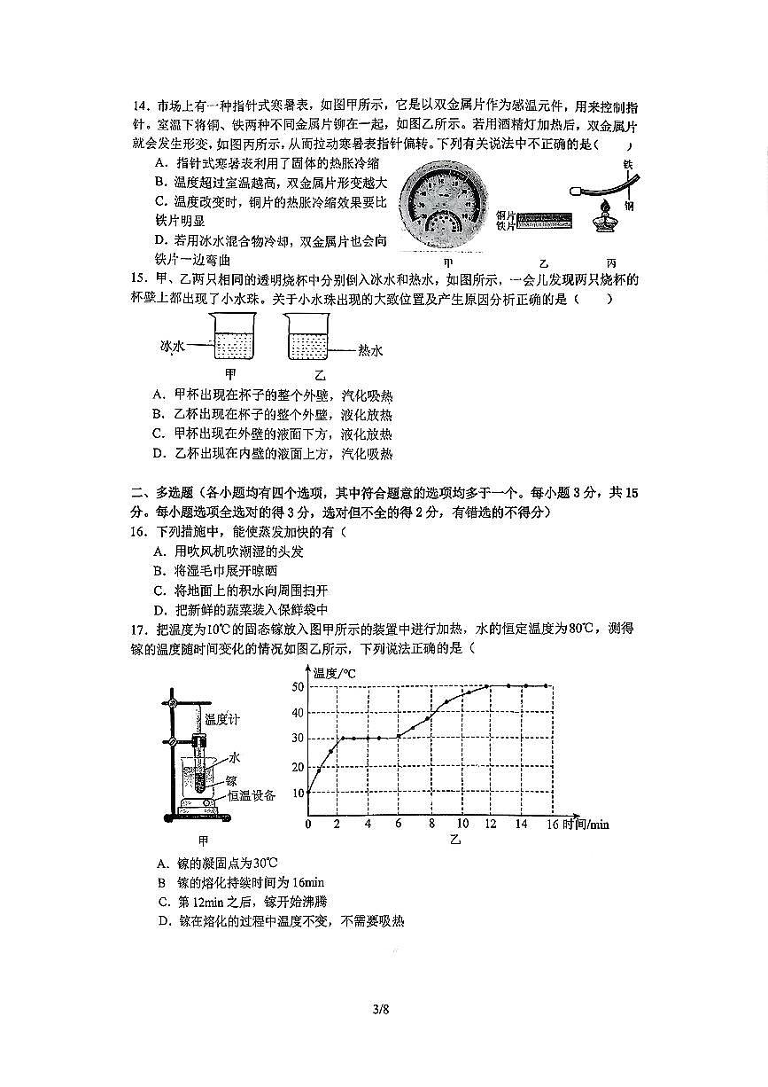 2025北京人大附中初二上9月统练物理第3页