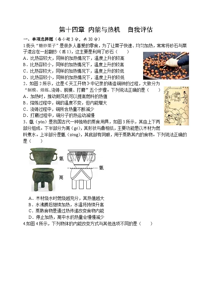 第一十四章 内能与热机自我评估(测试卷 含答案) 2025-2026学年度沪科版物理九年级全一册第1页