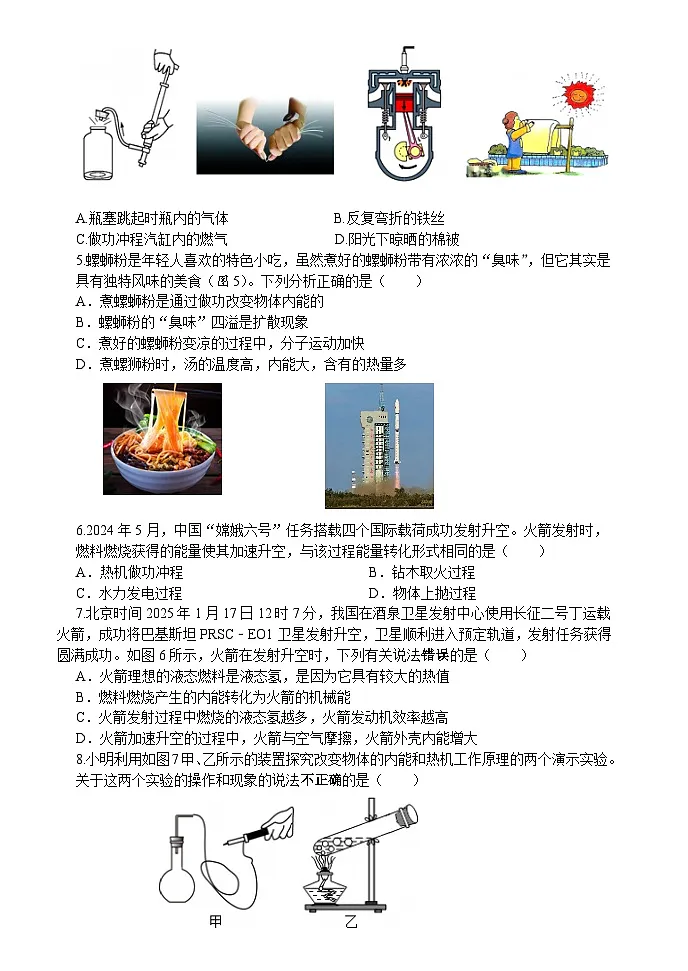 第一十四章 内能与热机自我评估(测试卷 含答案) 2025-2026学年度沪科版物理九年级全一册第2页