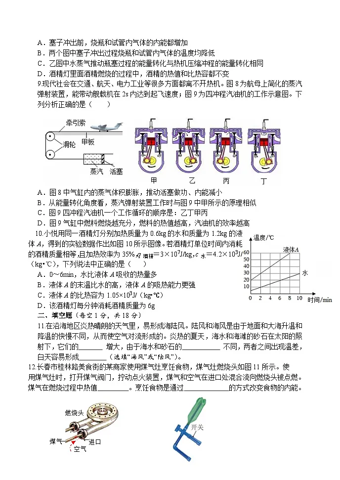第一十四章 内能与热机自我评估(测试卷 含答案) 2025-2026学年度沪科版物理九年级全一册第3页
