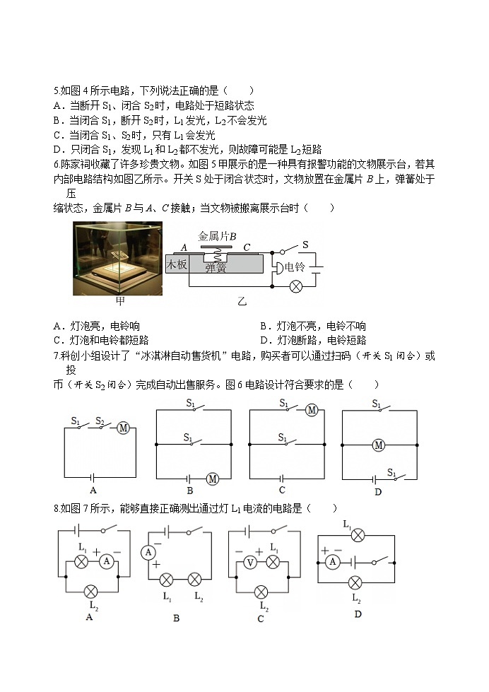 第一十五章 电与电路 自我评估(测试卷 含答案) 2025-2026学年度沪科版物理九年级全一册第2页
