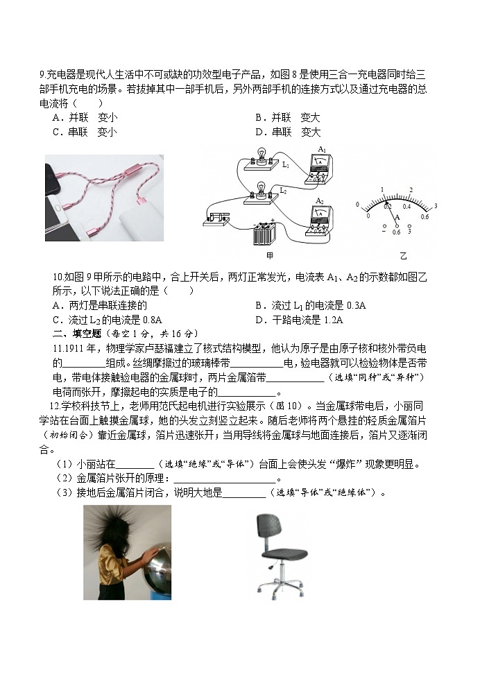 第一十五章 电与电路 自我评估(测试卷 含答案) 2025-2026学年度沪科版物理九年级全一册第3页