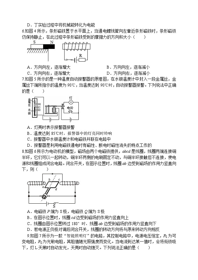 第一十八章 磁及其相互作用自我评估 (测试卷 含答案) 2025-2026学年度沪科版物理九年级全一册第2页