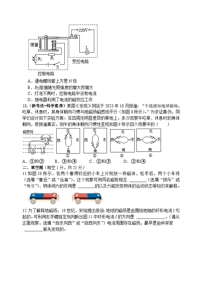 第一十八章 磁及其相互作用自我评估 (测试卷 含答案) 2025-2026学年度沪科版物理九年级全一册第3页