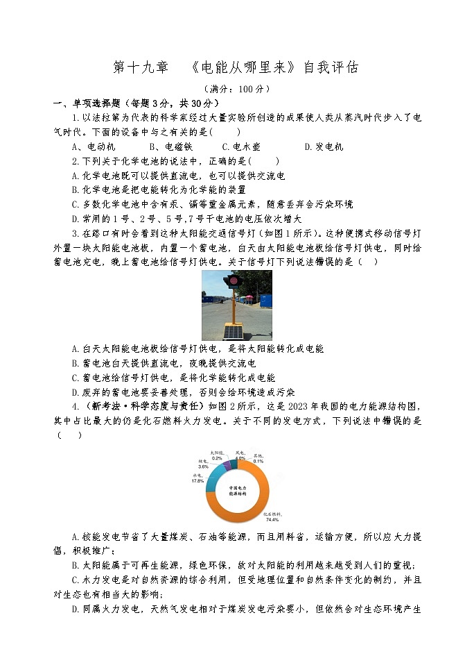 第一十九章 电能从哪里来 自我评估(测试卷 含答案) 2025-2026学年度沪科版物理九年级全一册第1页