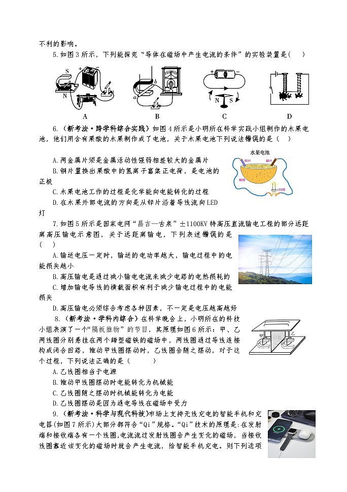第一十九章 电能从哪里来 自我评估(测试卷 含答案) 2025-2026学年度沪科版物理九年级全一册第2页