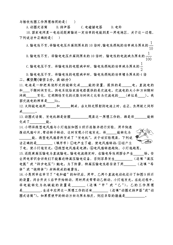 第一十九章 电能从哪里来 自我评估(测试卷 含答案) 2025-2026学年度沪科版物理九年级全一册第3页