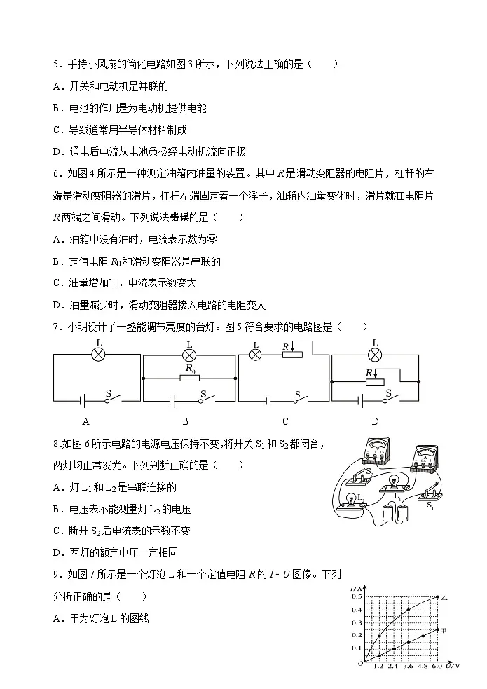 阶段复习自我评估 三 (第十五-十七章) (测试卷 含答案) 2025-2026学年度沪科版物理九年级全一册第2页