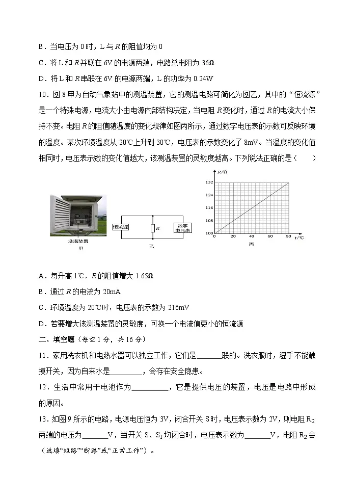 阶段复习自我评估 三 (第十五-十七章) (测试卷 含答案) 2025-2026学年度沪科版物理九年级全一册第3页