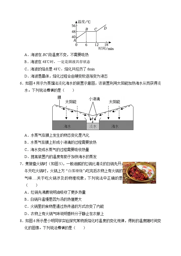 阶段自我评估 一 (第十三—十四章)(测试卷 含答案) 2025-2026学年度沪科版物理九年级全一册第2页