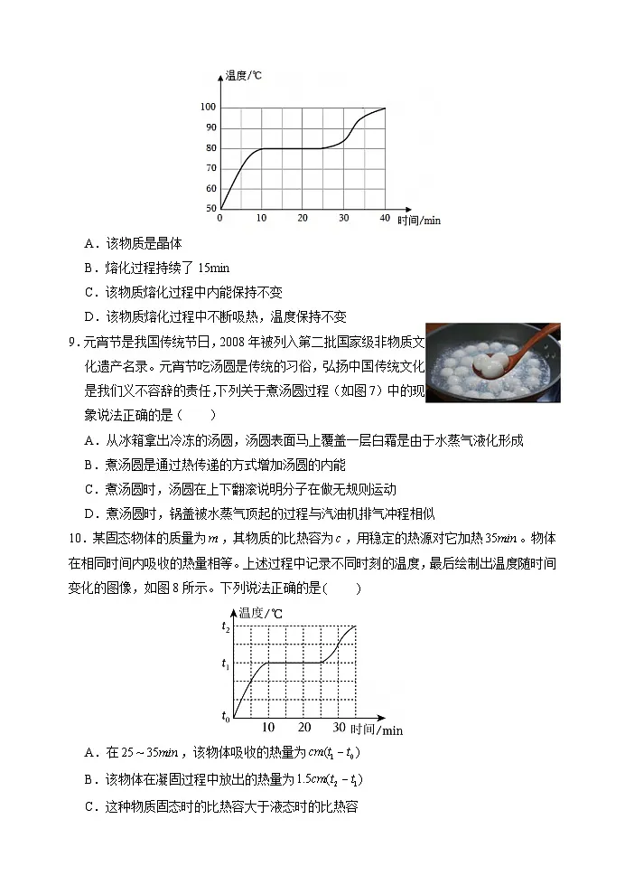 阶段自我评估 一 (第十三—十四章)(测试卷 含答案) 2025-2026学年度沪科版物理九年级全一册第3页