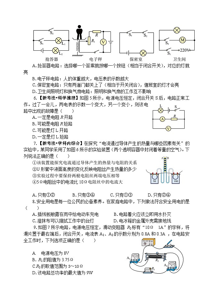 阶段自我评估 四 (第十三—十九章)(测试卷 含答案) 2025-2026学年度沪科版物理九年级全一册第2页
